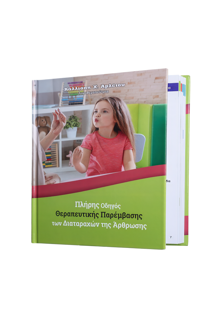 Οδηγός Κλινικής Εκπαίδευσης